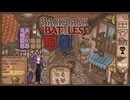 【Backpack Battles】装備を購入し、整理して戦い抜くローグライクゲームが楽しすぎた…！【75戦目リーパー⑲】