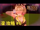【実況なし】 バニーガーデン 凛ルート攻略 #6