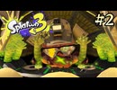 【字幕プレイ】トリガーハッピーが贈るSplatoon3 #2