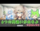意味がわかると怖い間違い探し【10秒動画祭～ニコニコ復活編～】