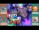 ゆかあかNRデュエル！ #12 － インフェルノイド編 [ 遊戯王マスターデュエル / ソフトウェアトーク実況 ]