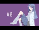 【初音ミク】命題/あめかろさん