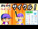 #22 サイクルヒット達成！！戦力外からの裏切り者も出現！？【ゆっくり実況 パワプロ2022 戦力外ペナント】
