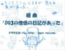 【歌ってみた】組曲「DQ3の僧侶の日記があった」【脱力系DQ3】