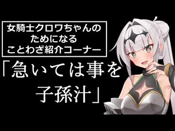 『急いては事を子孫汁』