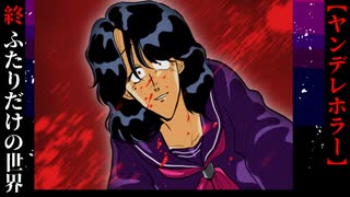 『信じたかった青年』よしあきSIDE 後編【デイ・アンド・ナイト】#終