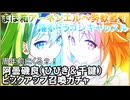 【FGOガチャ】踊るドラゴンキャッスル　安曇磯良ピックアップ召喚【fate/grand order】