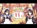 【プリンセスコネクト！Re:Dive】6.5th Anniversary カウントダウンログインボーナス 第4話