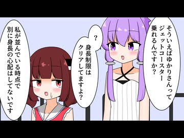 ジェットコースターに乗ろうとするゆかりさん【VOICEROID劇場】