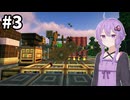 【Minecraft1.20.1】ゆかりのゆるふわ工魔生活#3【VOICEROID実況】