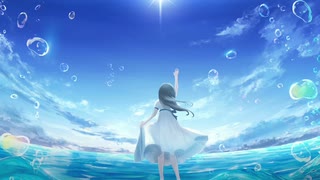 泡影/クラム様　歌ってみたver.詩の出素。