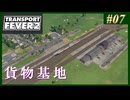 【Transport Fever 2】#07 茜葵鉄道経営録【VOICEROID実況】