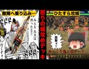 【ゆっくり】初心者と巴御前が征く英傑大戦 2 〜決死の攻城戦〜【忠義盛衰】