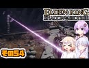 [ELDEN RING SotE]OИEちゃんがのんびり影の地を散歩する その54 [CeVIO AI A.I.VOICE 実況]