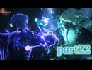 【FF16☆part22】FF上級者(自称)がFINAL FANTASYシリーズ1から楽しく実況プレイ♪