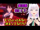 【バニーガーデン】美羽香の胸のサイズを聞いて驚愕するピノ様【どっとライブ切り抜き】
