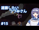 【Noita】ノイタで連勝したいつづみさん #15