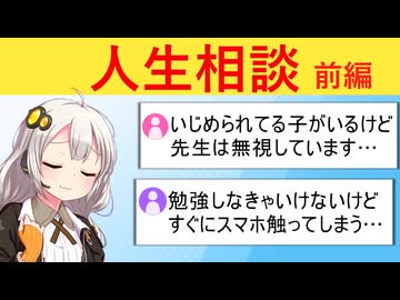 ズバッと回答人生相談　前編