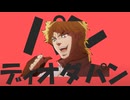 【ジョジョMAD】パンディオダパン【ダンスロボットダンス】【音MAD】