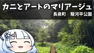 カニとアートのマリアージュ　