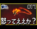【#17】子どもから大人へ、表から裏へ【ゼルダの伝説時のオカリナ裏】