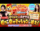 イドムンの「6つの喜び」withJBメンバーズ　第1話 前編