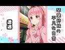 琴葉姉妹の平凡な日常 042『紛失物④』【VOICEROID劇場】