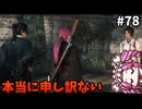 【RISE OF THE RONIN】めたん幕末旅するん？　その78【四国めたん実況プレイ】