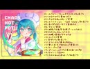 【XFD】しゃいと 3rd Album『CHAOS HOT POT!!』クロスフェード