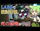 【EFT】ラボで散財装備! 100万装備! 今期最強銃と名高いSIG MCX SPEARでLABSに突撃! PMCとレイダーを倒してうまうまレイド! ずんだもんが教えるタルコフ講座 #38