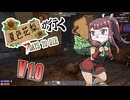 夏色花梨が行く！　7Days To Die　V1.0 　#5