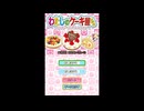 [DS]わたしのケーキ屋さん -ハッピーパティシエライフ-  FULL SOUND TRACK