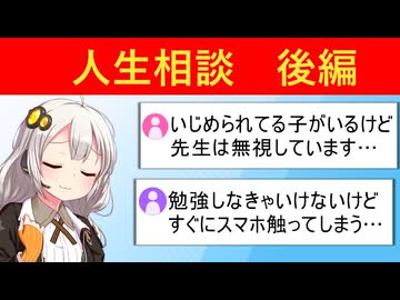 ズバッと回答人生相談　後編