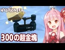 琴葉茜と意外と有能だったDLC追加要素【Hydroneer DLC #16】