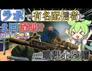 【EFT】  注射で強化兵士! 毎分390体力回復! 死なない!? SIG MCX SPEARでラボを制圧!  有名配信者と遭遇!? 散財のさらに向こうへ ずんだもんが教えるタルコフ講座 #40
