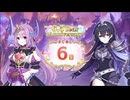 【プリンセスコネクト！Re:Dive】6.5th Anniversary カウントダウンログインボーナス 第9話