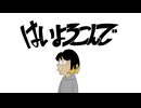 はいよろこんで　歌ってみた【桐原】