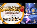 【サモンナイト6 Lost Borders】集結する伝承 part57