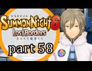 【サモンナイト6 Lost Borders】集結する伝承 part58
