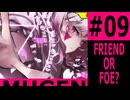 【新章】希望vs絶望　DESPAIR'S ONSLAUGHT #09