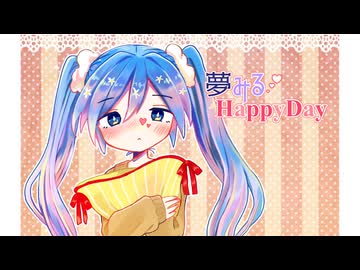 夢みるHappyDay / 初音ミク