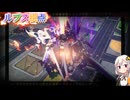 【EXVS2OB】ルプスの日常動画 part338【紲星あかりVOICEROID実況 バルバトスルプス視点】