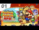 【ペーパーマリオRPG】紙の世界を冒険する神ゲー #1