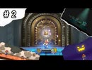 占いと呪いと #2【ペーパーマリオRPG】