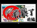 【シノビガミ】配信終了#前編