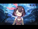 【巨女×メカ娘】ハツリバーブ-HAZEREVERB-　イベントストーリー　『影の国クロニクル２―海、少女、さまよう地―　〈未確定の未来〉01　ヒロインバース』 part 2【健全系RPG】