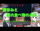 【ラジオ風】彩澄りりせと小春六花のその方向で…（仮）＃８