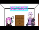 脱出ゲームに挑戦する茜ちゃんとゆかりさん