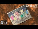 それはダメでしょ【龍が如く7外伝】実況プレイpart5