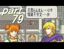 【ゆっくり気味】幸運の剣・異伝　22章　転【封印ハード】